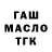 ГАШ ice o lator nikit pit