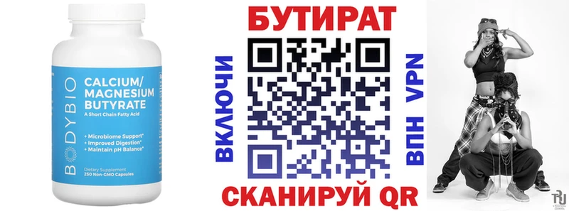 Купить где  Белая Холуница  Бутират вода 
